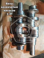 Valy_kolenchatye_nasosov_13T